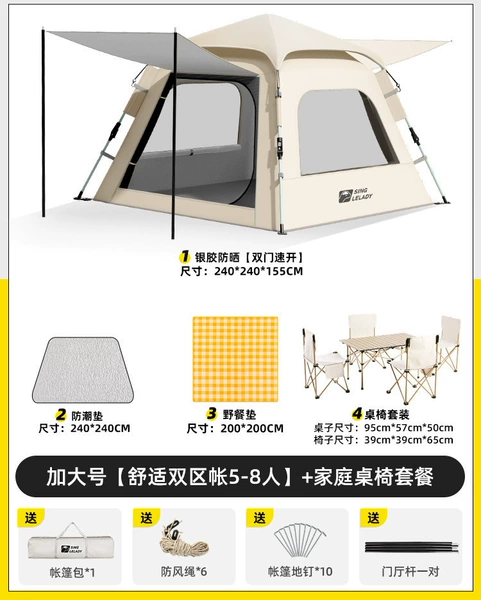 [5-8人【舒居双区帐•加大号】+家庭桌椅套餐!]