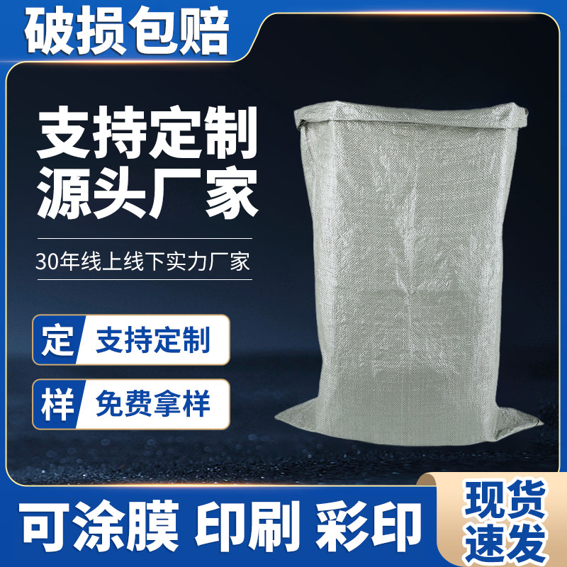 灰绿色塑料编织袋批发防汛加厚搬家袋大号快递物流袋建筑垃圾袋