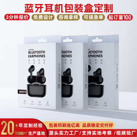 3C数码耳机包装盒定制白卡纸蓝牙充电器电子产品包装礼盒定制