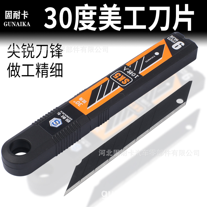 固耐卡小号美工刀片黑刃介刀片30度角手工刀片贴膜皮革裁纸刀片