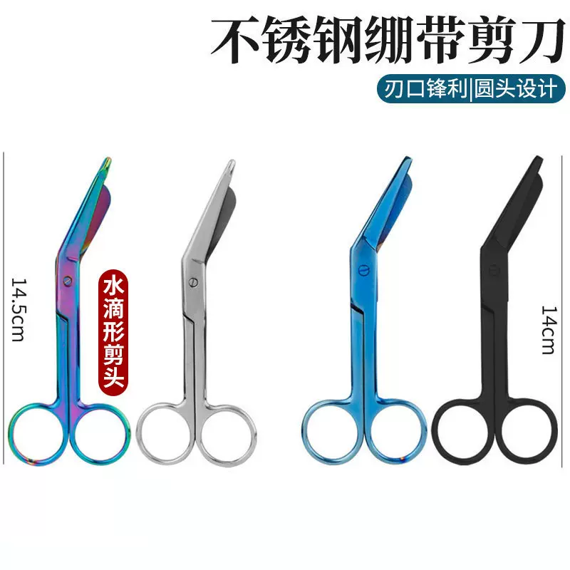 不锈钢剪刀圆头帆布外伤纱布剪弯头绷带多功能造口剪刀护士敷料剪