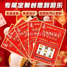 定制餐饮刮刮乐 彩票刮刮卡 红包码刮刮卡防伪可变二维码扫码领奖