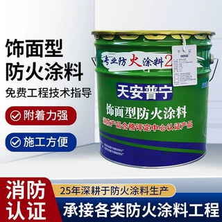 定制饰面型防火涂料家具木板吊顶防火涂料消防验收合格家用防火漆