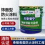 防火定制家用消防防火漆