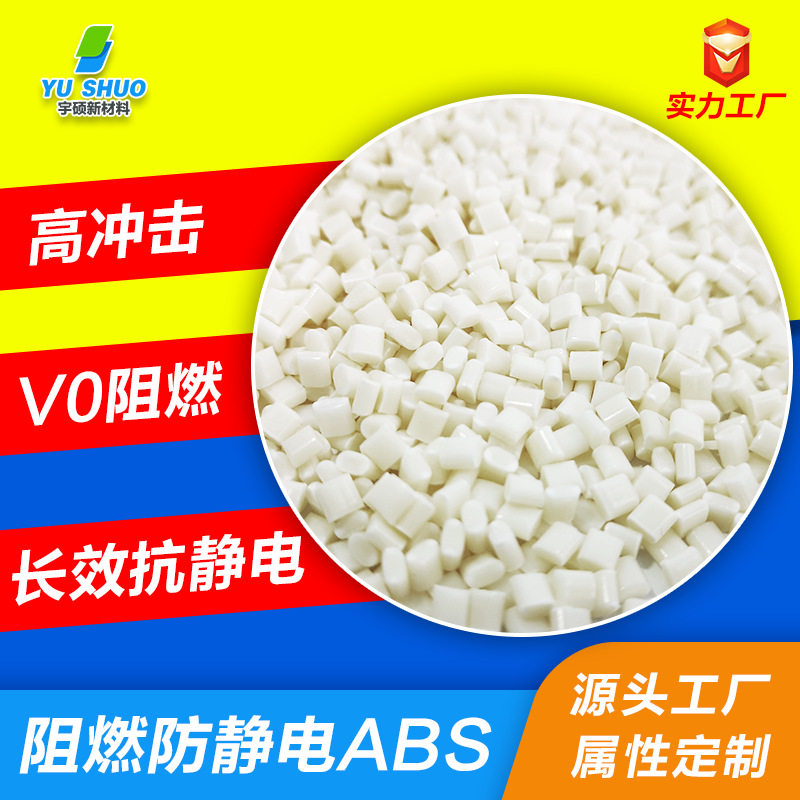 本色阻燃碳纤增强导电ABS 改性抗静电电子托盘电磁屏蔽防静电ABS