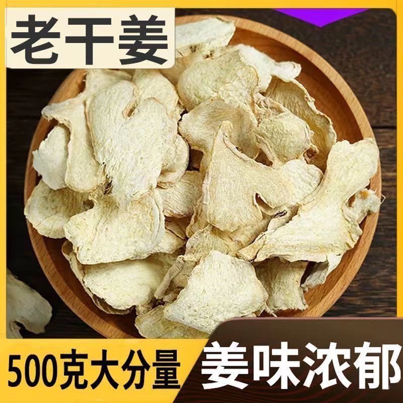 Dried Ginger Slices (Zingiber officinale) — Yunnan Old Ginger, 500g Food-Grade Dried Rhizome specifications