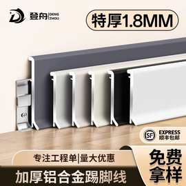 加厚铝合金踢脚线黑色不锈钢卡扣式地脚线弧形金属全铝自装墙角线