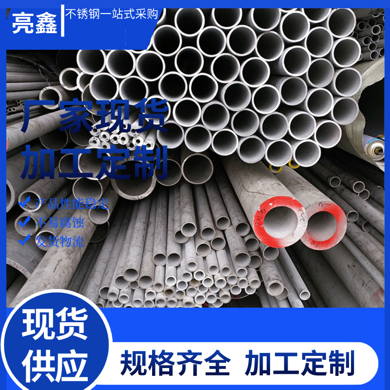 无锡不锈钢管厂家生产304 316L 310S 2205不锈钢无缝钢管价格优