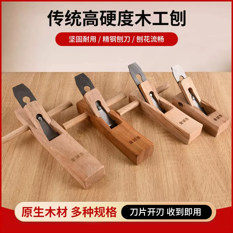 多功能刨刀木匠手推刨木刨创迷你刨老式手工木工刨手刨子工具大全