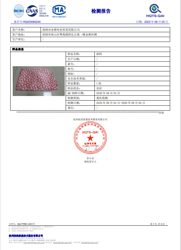 详情_6质检报告2.png