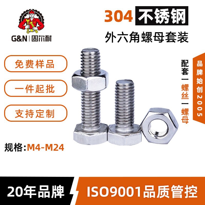 DIN933六角穴付きボルト、ナット、304ステンレス鋼ネジ、ネジナットセット、締結部品