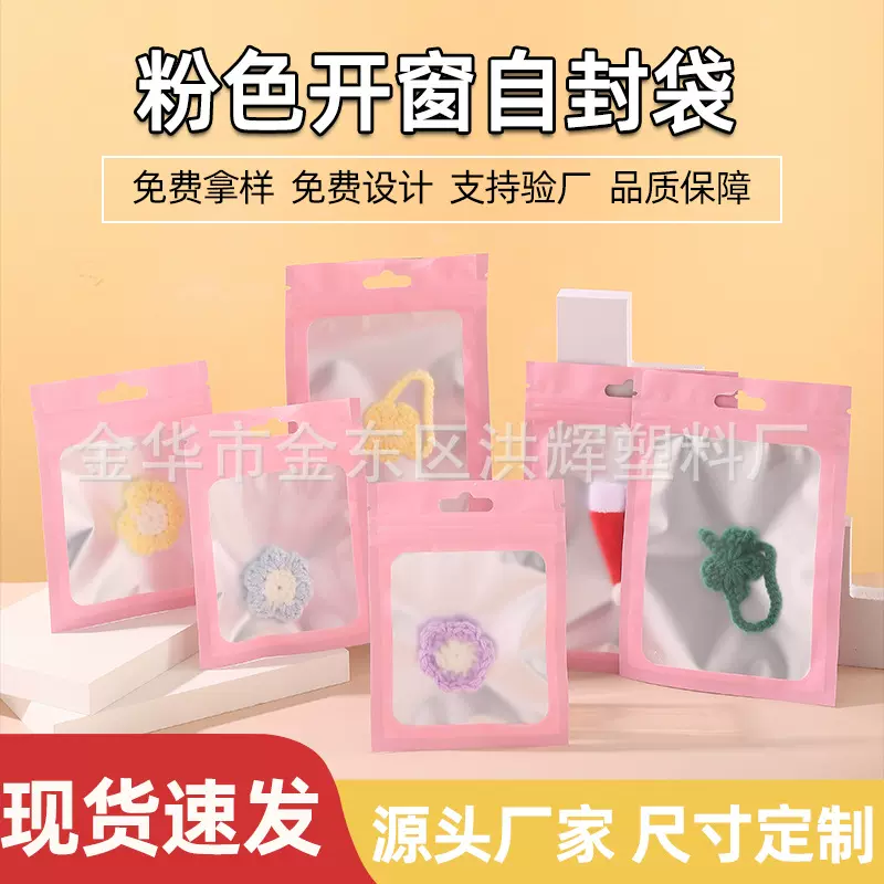 新款粉色半透明哑膜cpp首饰饰品自封袋数据线渔具包装镀铝自粘袋