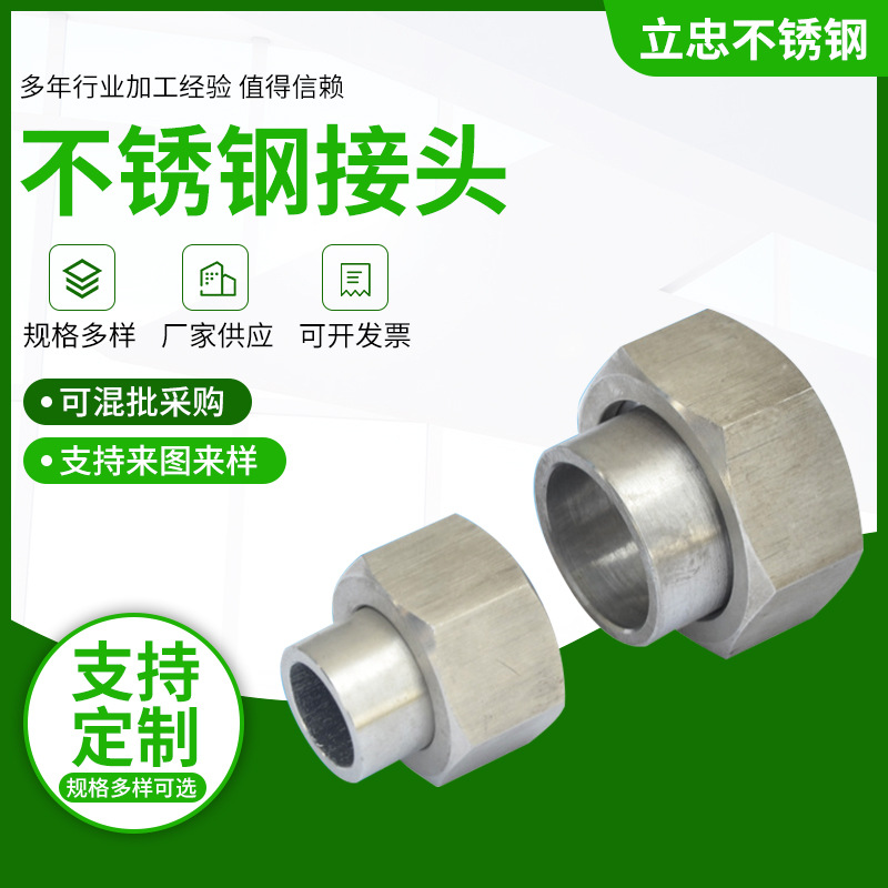 304不锈钢接头加工定 制卡套转换快速接头不锈钢软管快插接头