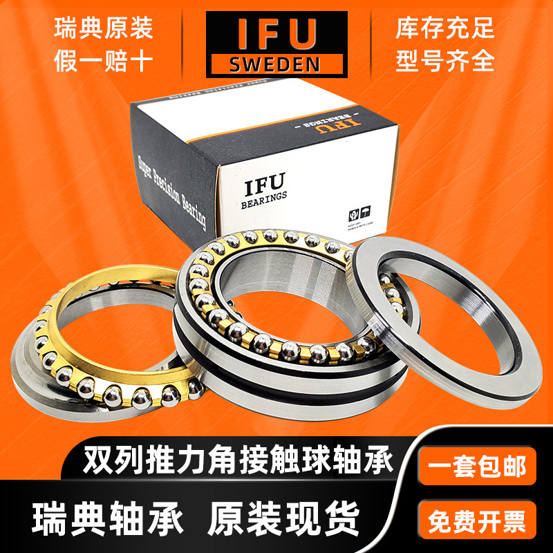 瑞典IFU 234424 机床轴承 234424BM/P4 双向推力角接触球轴承