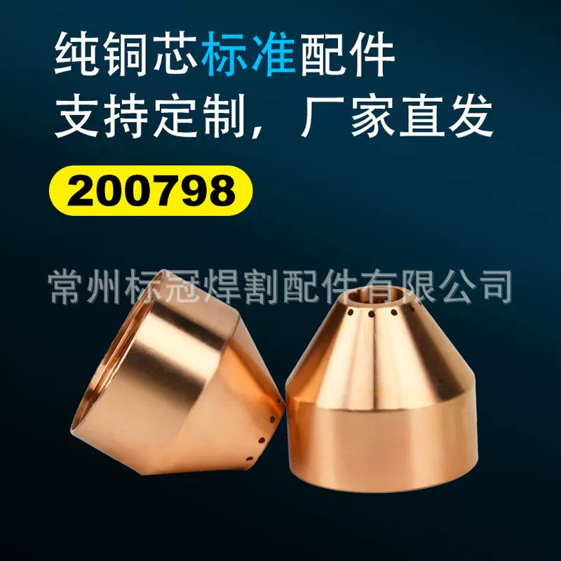 工厂跨境批发海宝焊割机105A配件大全保护帽电极喷嘴涡流环固定罩