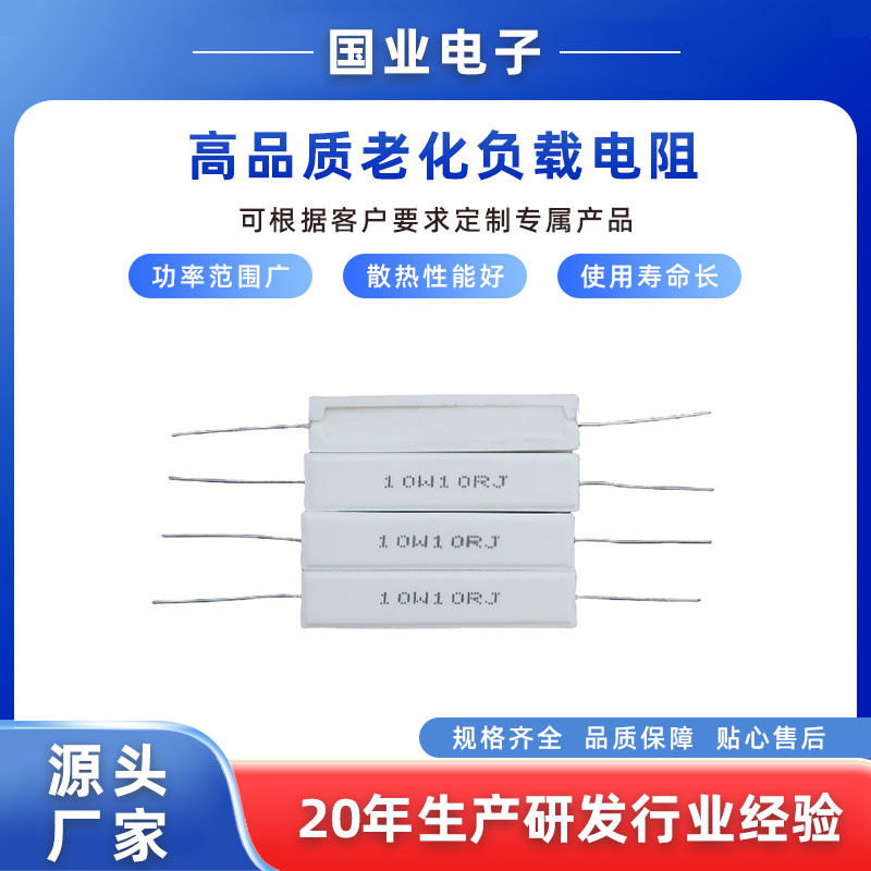 供应10W水泥电阻 高品质老化负载电阻 高频陶瓷壳瓷棒绕线铜引脚