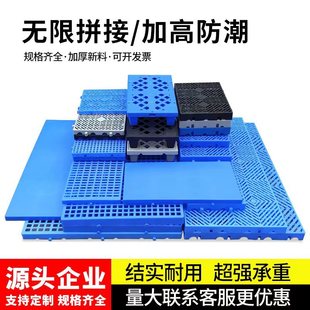 Plastic moisture-proof base plate can be spliced and heightened logistics base plate thickened storage floor plate tray warehouse cargo plate manufacturer