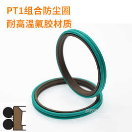 PT1型四氟防尘圈 耐高温氟胶材质 组合防尘密封圈 内径1-100mm