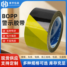 bopp警示胶带黑黄安全警戒地标线车间划线高粘地板可定制防水