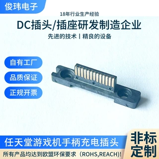 替代任天堂游戏手柄插头16P直立式端子接头switch二代 游戏机插头
