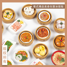 粤港特色小吃广东粤菜文创旅游纪念品仿真食物美食冰箱贴立体磁贴