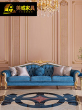 法式奢华贝壳拼花桃花心木镶铜别墅客厅蓝色实木沙发组合