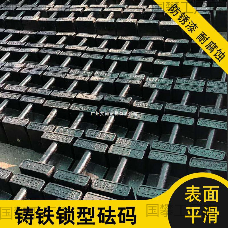 锁型铸铁25Kg20kg10kg5kg标准砝码电子秤校准砝码地磅电梯配重块