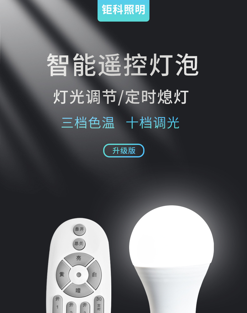 智能灯泡_01