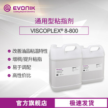 【樣品】贏創 VISCOPLEX 8-800 聚甲基丙烯酸酯 粘度指數改進劑