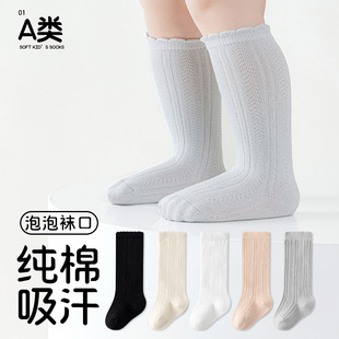 New Mesh Ultra-thin Breathable Long-tube Socks for Men's and Women's Babies and Infants Class A Cotton 0-June-December Autumn and Summer
