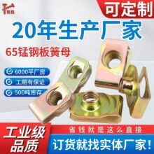 厂家批发B型65锰钢镀彩板簧螺母汽车金属Q312卡扣U型夹片扣紧簧片