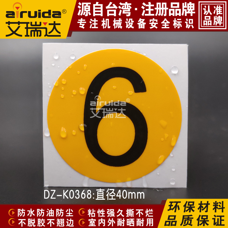 数字6不干胶标签设备安全标志机械序号警示标识贴艾瑞达 DZ-K0368