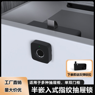 Fingerprint Drawer Lock Semi-Embedded Home Wardrobe Shoe Cabinet Office File Cabinet Self-Assembled Fingerprint Lock Single and Double Cabinet Door Lock