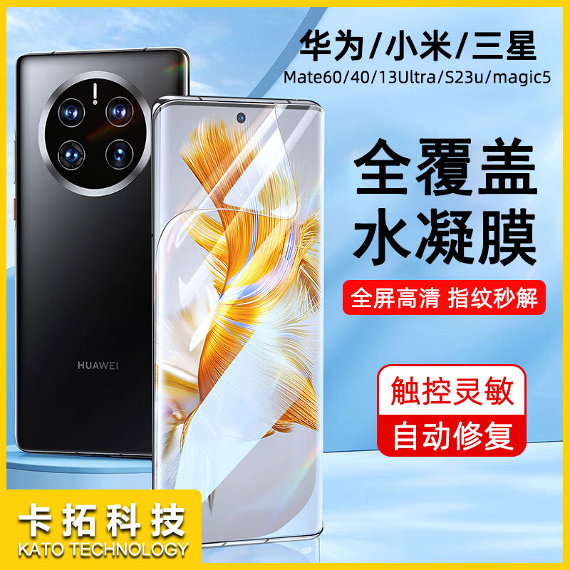 适用华为mate60pro水凝膜40pro+高清隐形膜p60全屏30手机50保护膜