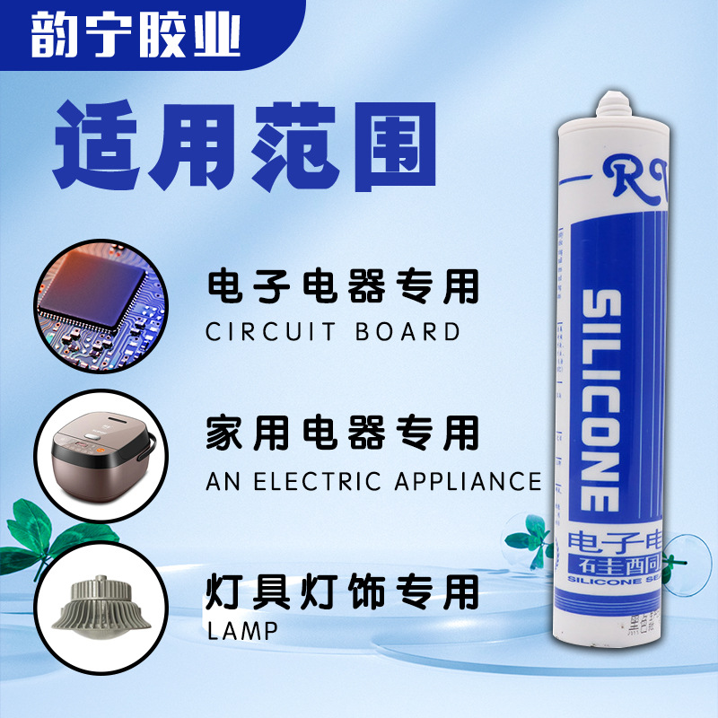 韵宁TKG628家用电器专用胶 防水耐高温电子硅酮密封胶玻璃胶