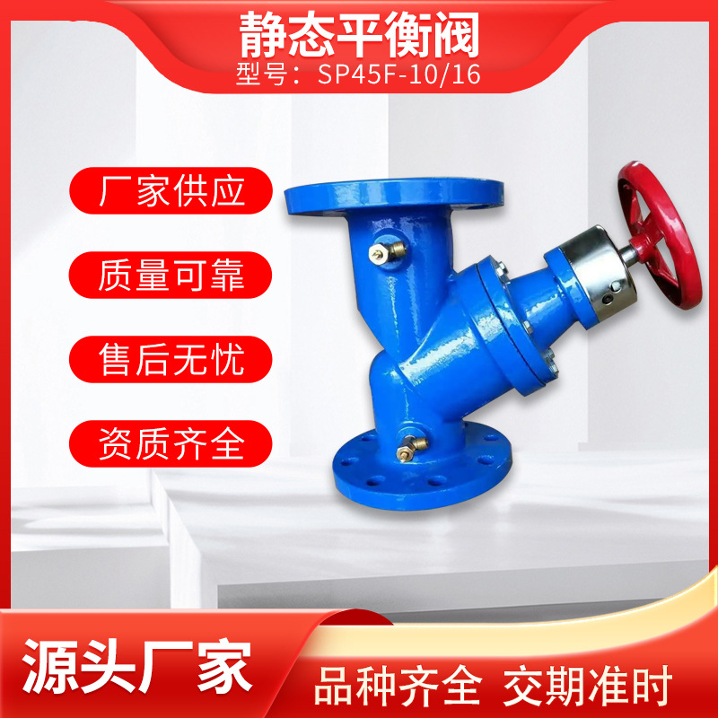 SP45F静态平衡阀数字锁定平衡阀球墨铸铁流量调节阀厂锁闭阀