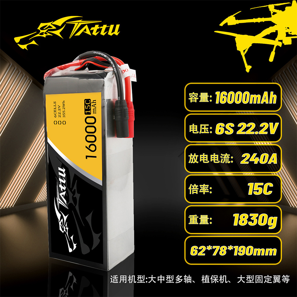 格氏 TATTU 16000mAh 25C 22.2V 6S植保测绘多轴无人机 锂电池