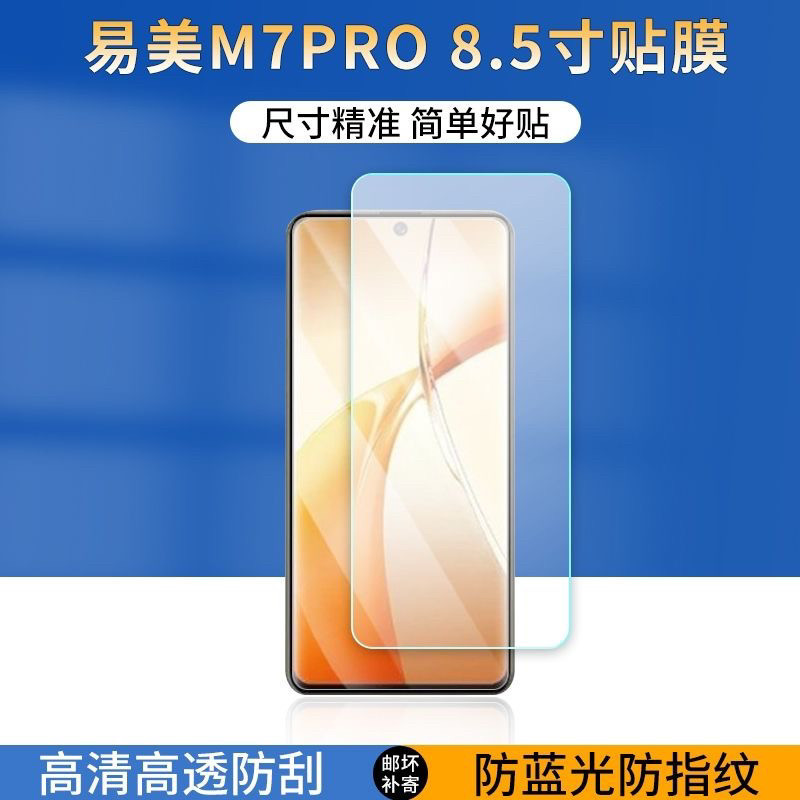 Suitable for Yimei M7Pro Smartphone 8.5inch Screen Protective Film, Soft Tempered Film, Explosion-Proof Matte Anti-Fingerprint Film Suitable for Yimei M7Pro Smartphone 8.5inch Screen Protective Film, Soft Tempered Film, Explosion-Proof Matte Anti-Fingerprint Film