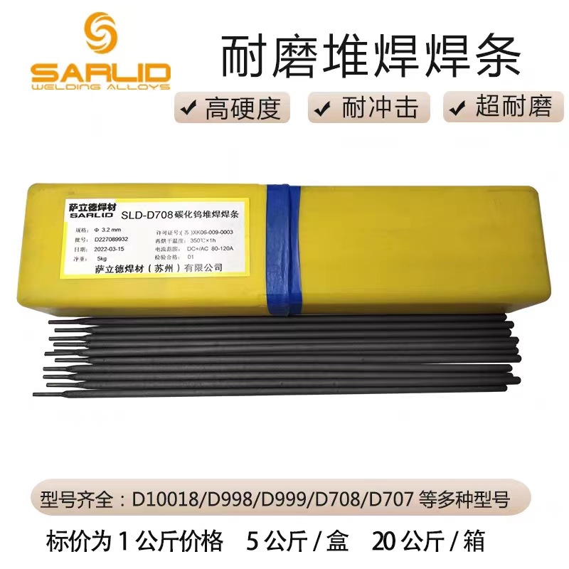 供应萨立德密封专用阀门堆焊耐磨D1200焊条耐高温抗腐蚀一件代发