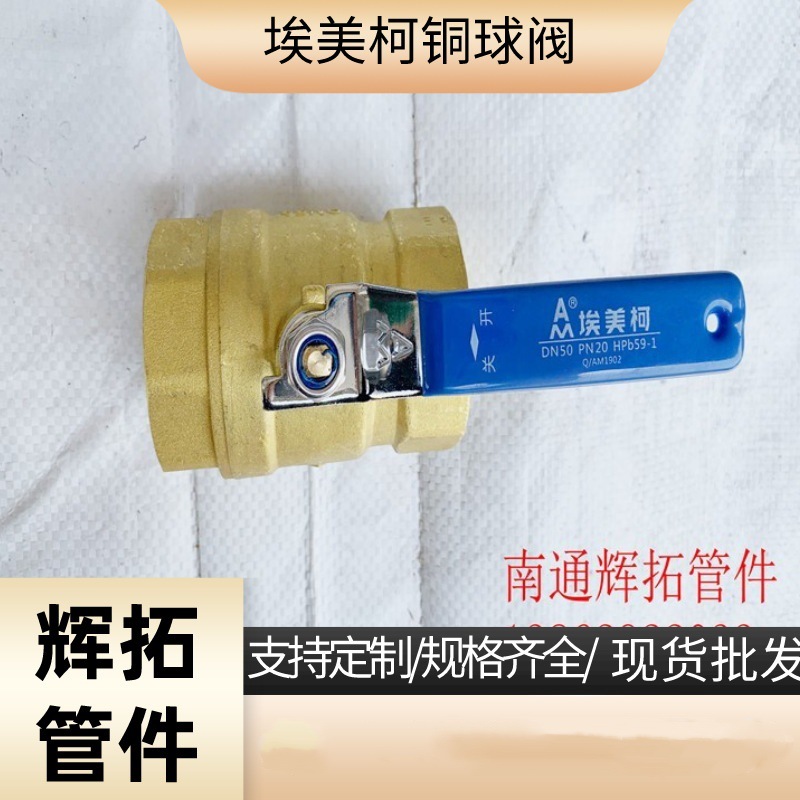 实体厂家 DN15--DN50厂家批发 埃美柯铜球阀 埃美柯266黄铜球阀