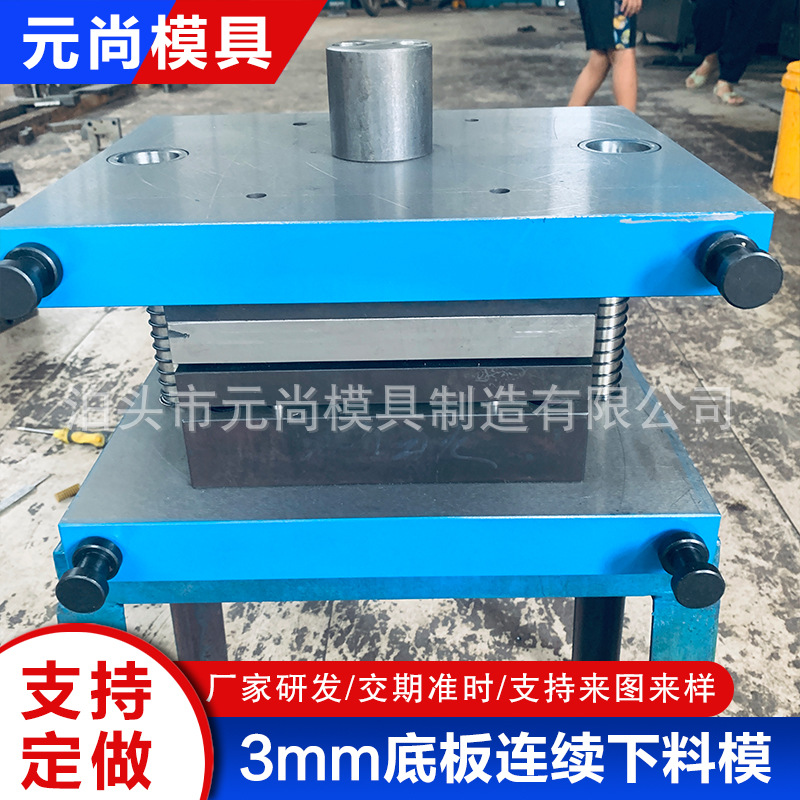 3mm底板连续下料模 大型注塑模具 来图来样生产五金模具 各类模具