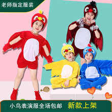 新款儿童动物小鸟表演服幼儿园卡通装扮老鹰白鸽乌鸦猫头鹰演出服