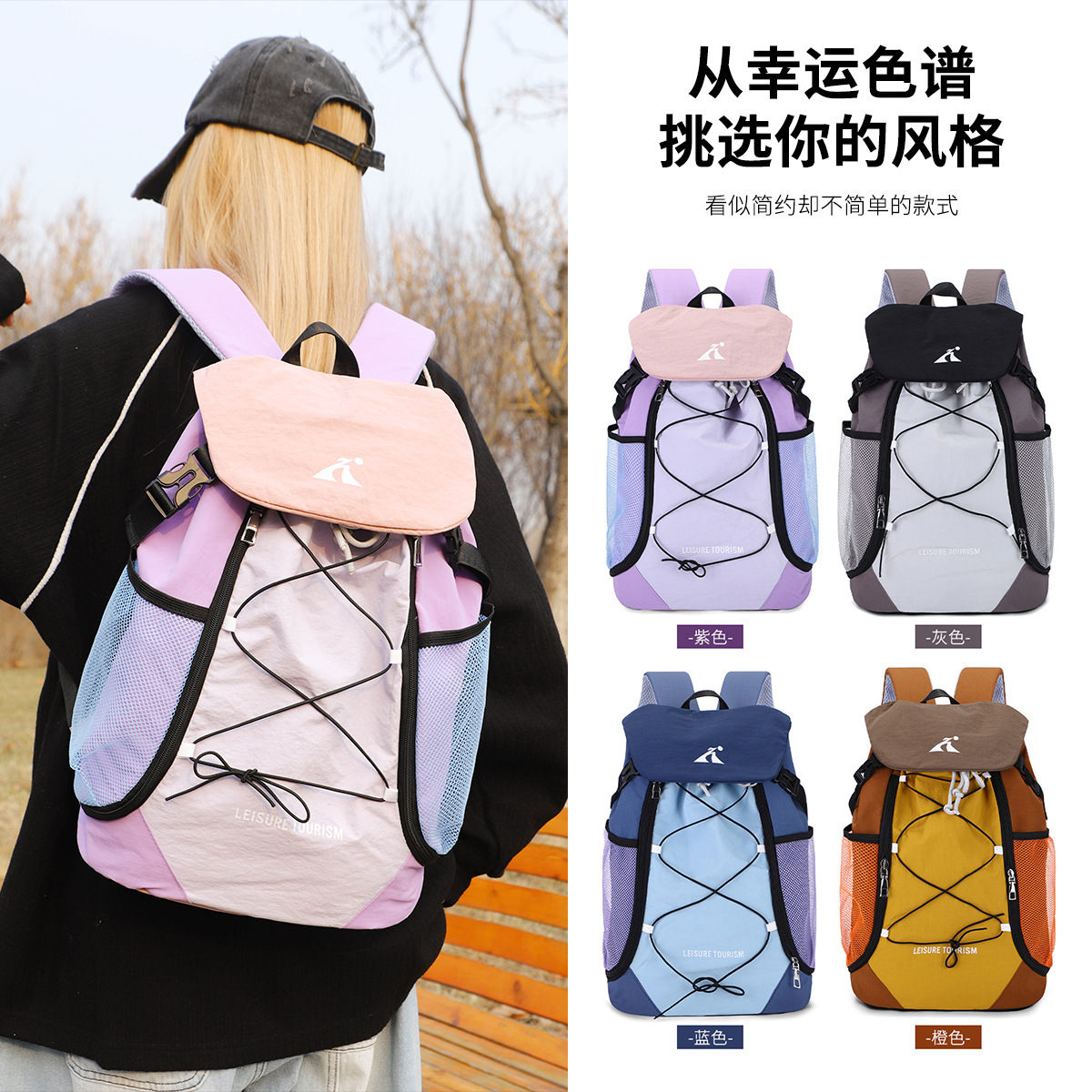 撞色新款户外书包女大学生露营轻便双肩包防泼水徒步轻量化登山包