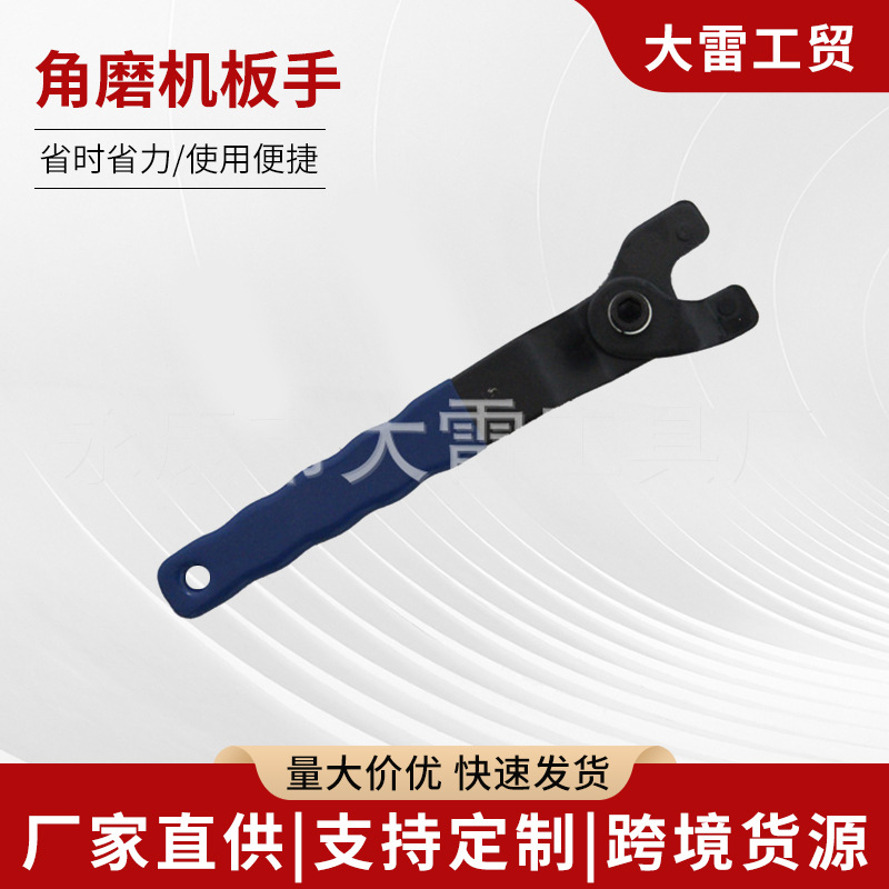 大雷可调节角磨机扳手沾塑柄通用角磨机板手磨光机抛光机板手厂家