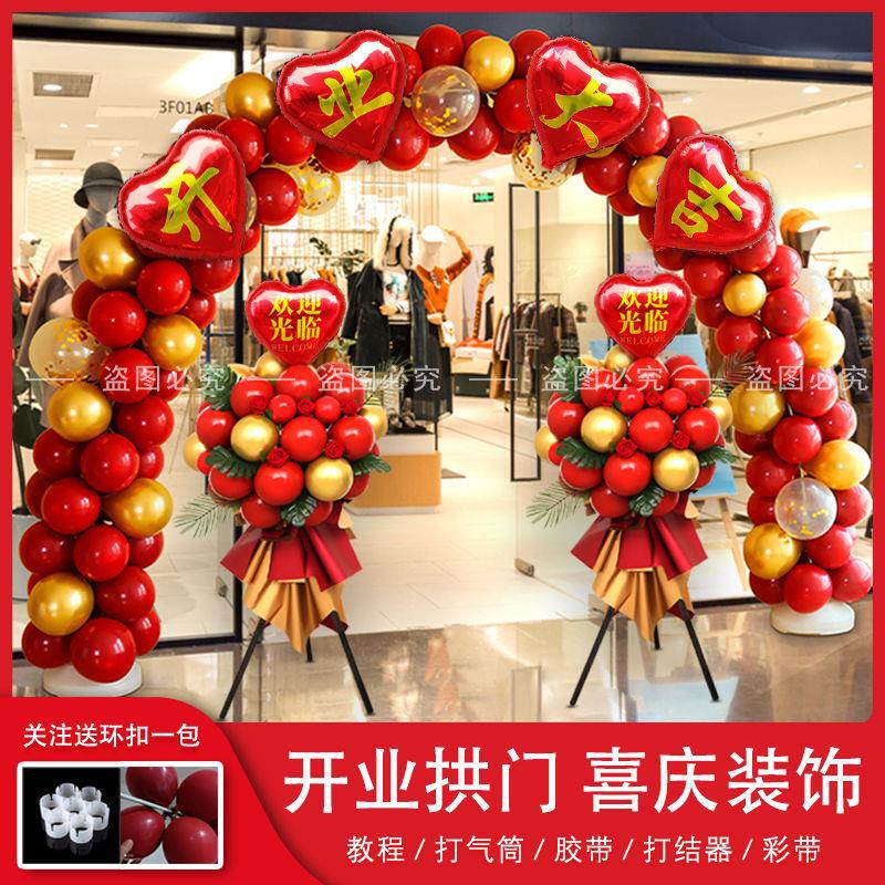 Opening Balloon Flower Basket Arch Decoration Store New Store Celebration Door Atmosphere Arch Layout Assembled Bracket Layout Opening Balloon Flower Basket Arch Decoration Store New Store Celebration Door Atmosphere Arch Layout Assembled Bracket Layout