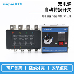 Dual Power Automatic Transfer Switch Jzcq3-100A S Type