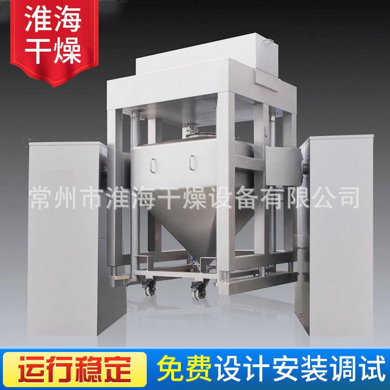 供应 无尘混合设备提升料斗混合机 药厂总混无污染机器买就送料仓