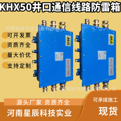 KHX48 устьевая линия связи, молниезащитный блок, 20-канальная, 200-канальная шахтная связь, грозозащитный разрядник, телефонная связь в скважине