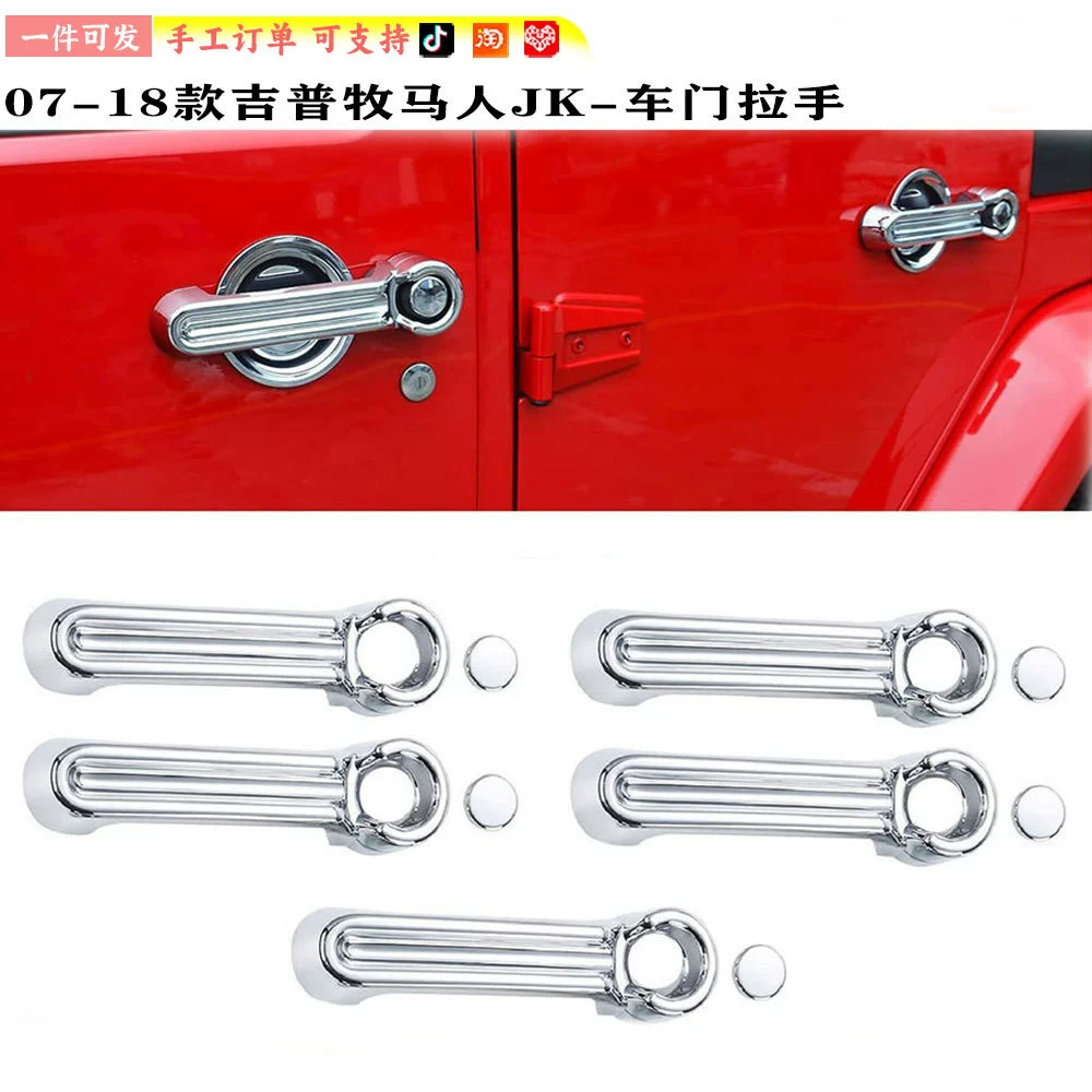 Подходит для Jeep Wrangler JK — декоративные наклейки/накладки на дверные ручки для модернизации