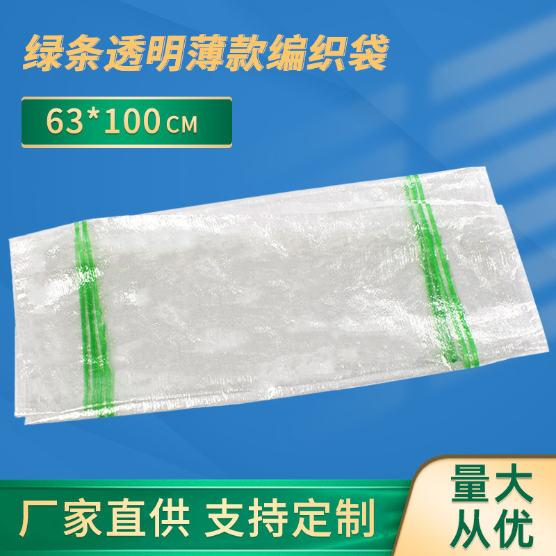 透明编织袋 透明薄款大蒜粮食包装袋 塑料蛇皮袋批发